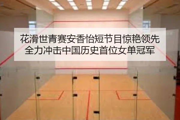 hua-hua-shi-qing-sai-an-xiang-yi-duan-jie-mu-jing-yan-ling-xian-quan-li-chong-ji-zhong-guo-li-shi-shou-wei-nv-dan-guan-2-983.jpg